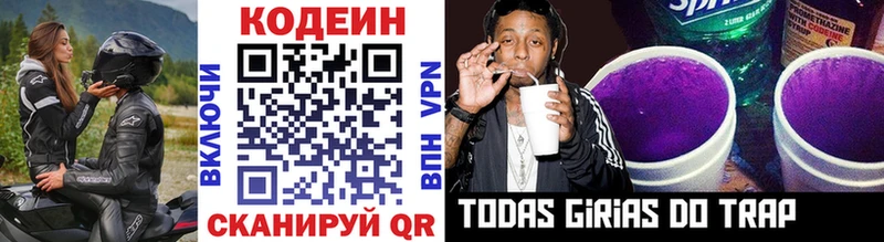 Codein Purple Drank  ОМГ ОМГ ссылка  Сковородино  как найти закладки 